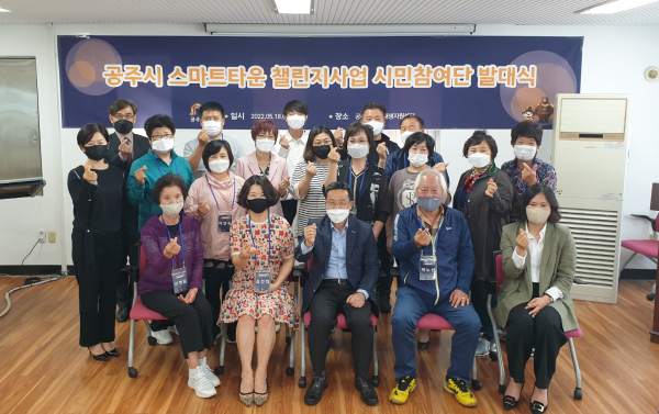 지난 18일, ‘스마트타운 챌린지사업 리빙랩’ 발대식 개최