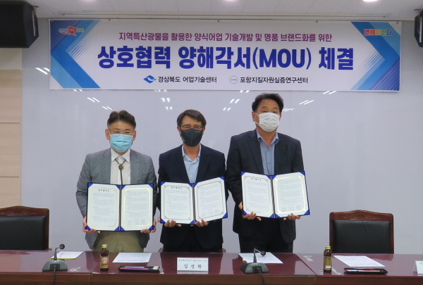 경상북도 어업기술센터에서 열린 지역특산광물을 활용한 양식어업 기술개발 및 명품 브랜드화 업무협약식에서 기념촬영을 하고 있다.(왼쪽부터) 한국지질자원연구원 포항지질자원실증연구센터 강일모 센터장, 경상북도 해양수산국 김성학 국장, 경상북도 어업기술센터 권기수 소장