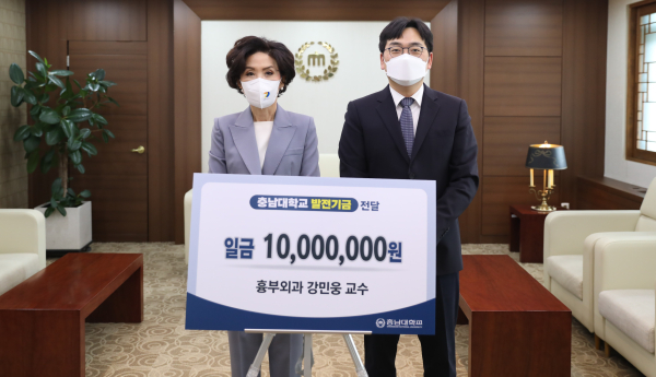 충남대 강민웅 교수, 발전기금 기부