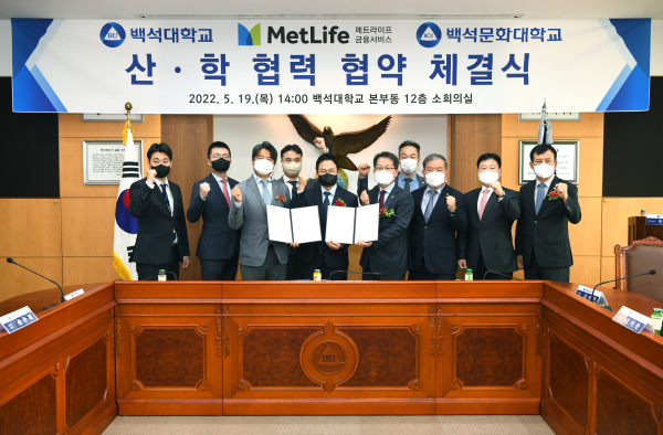 백석대ㆍ백석문화대ㆍ메트라이프금융서비스(주) 산학협력협약 체결 후 참석자들이 기념촬영을 하고 있다.