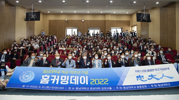 충남대학교 개교 70주년 홈커밍데이