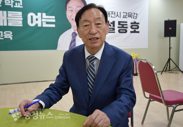 설동호 대전시교육감 후보