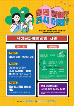 「학생문화예술관람 지원사업」의 통합운영시스템 ‘아트키움’