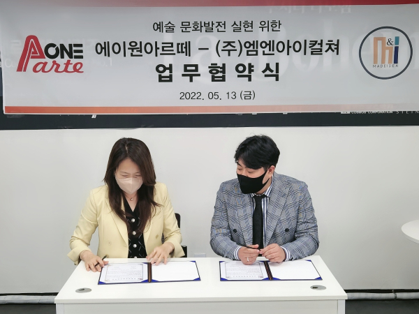 A1arte(에이원아르떼)와 ㈜엠엔아이컬쳐가 예술 문화발전을 위해 업무협약을 체결했다.