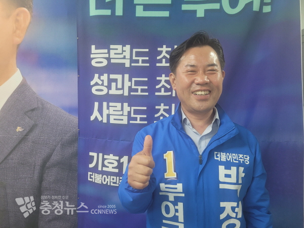 박정현 부여군수 후보