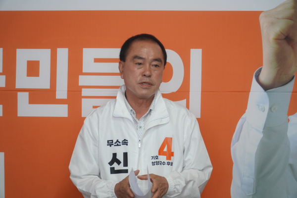 무소속 신정용 청양군수 후보가 23일 국민의힘 유흥수 후보에게 단일화를 요청했다./신정용 캠프 제공