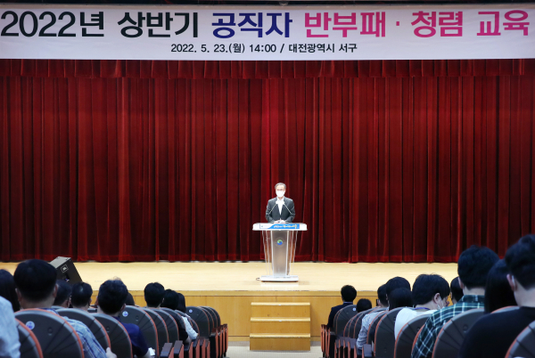 23일 서구청 구봉산홀에서 열린 공직자 반부패·청렴교육 사진