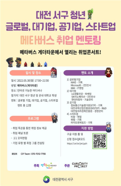 청년 메타버스 취업 멘토링 홍보물