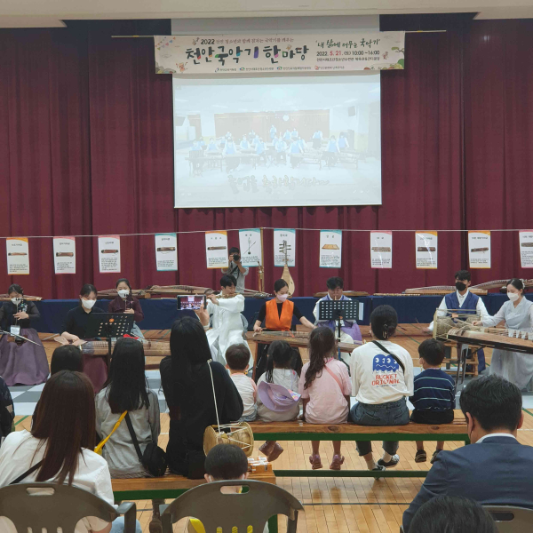 태조산청소년수련관 및 난계국악촌과 함깨 국악 행사 운영