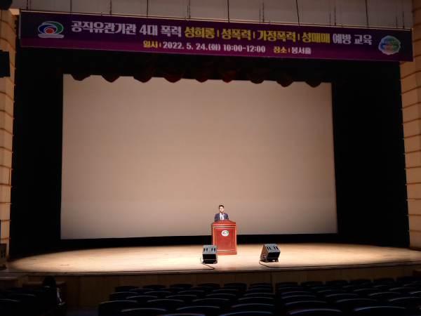 유관기관 대상 맞춤형 4대폭력 예방교육 실시 모습