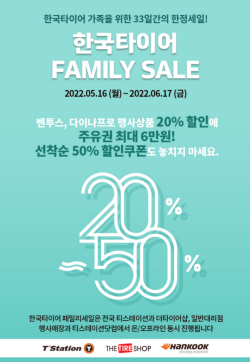 5월 가정의 달 맞아 ‘패밀리세일’ 이벤트