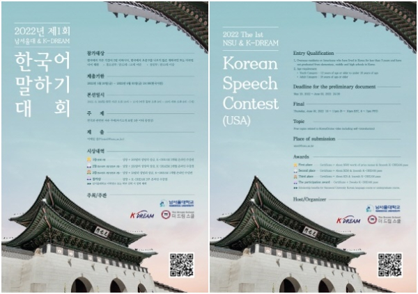 제1회 남서울대 & K-DREAM 한국어 말하기 대회 개최