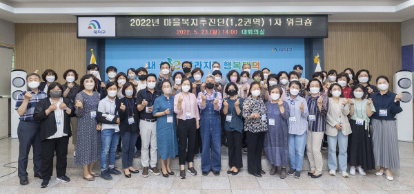 마을복지계획 수립 1차 워크숍 사진