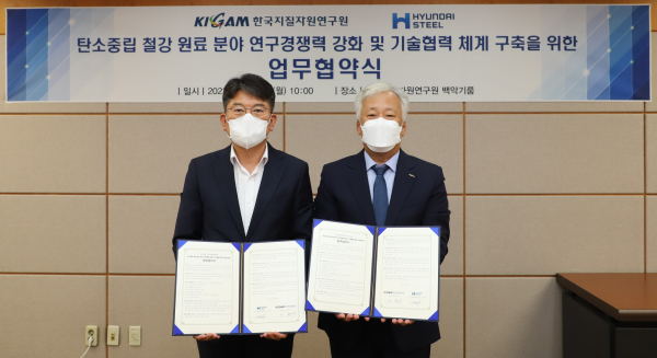 지난 23일 한국지질자원연구원에서 열린 탄소중립 철강 원료 분야 연구경쟁력 강화 및 기술협력 체계 구축을 위한 업무협약식에서 기념촬영을 하고 있다.(왼쪽부터) 현대제철 최주태 기술연구소장, 한국지질자원연구원 이평구 원장