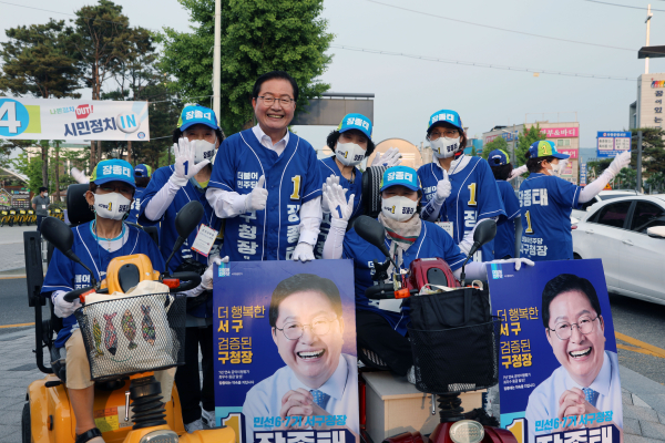 장종태 민주당 서구청장 후보 실버장애인유세단