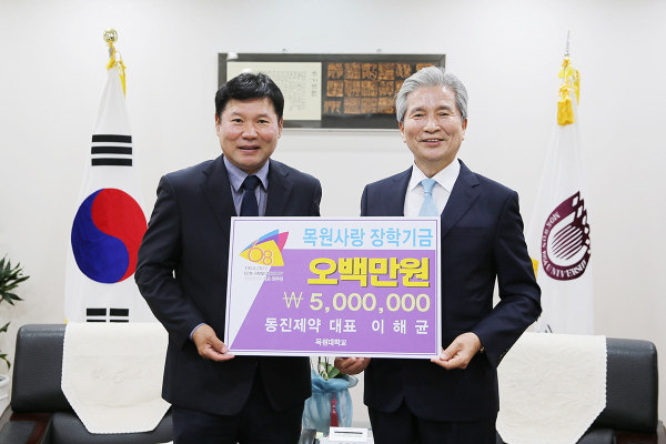 목원대 대학본부 4층 총장실에서 동진제약 이해균 회장(왼쪽)이 권혁대 총장에게 장학기금 500만원을 전달하며 기념촬영을 하고 있다.