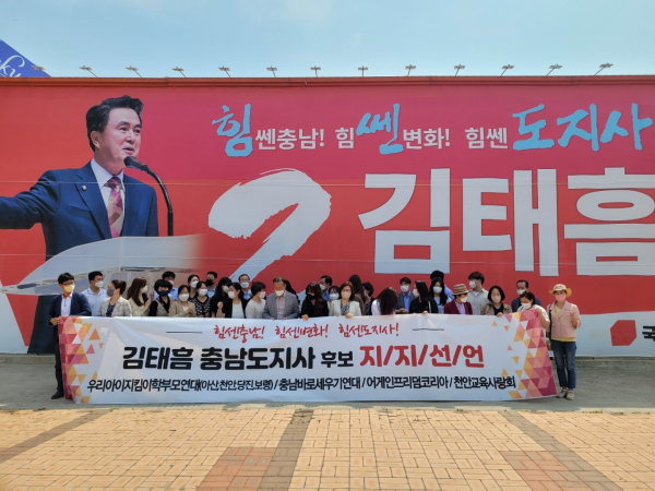 충남지역 4개 학부모 단체 대표들이 25일 국민의힘 김태흠 충남지사 후보 지지를 선언하고 있다.