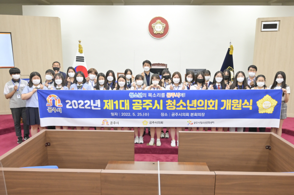 제1대 공주시 청소년의회 개원 후 단체사진