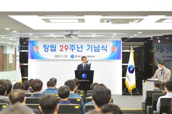 한국가스기술공사 창립29주년 기념식 개최
