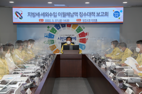 27일 시청 아미홀에서 지방세 및 세외수입 이월체납액 징수대책 보고회