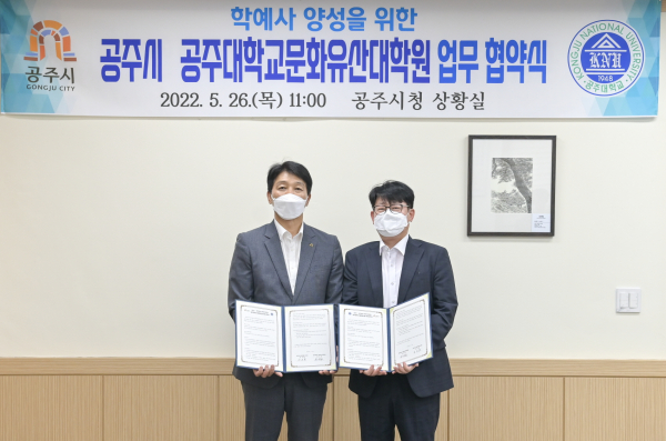 학예사 양성을 위한 공주시-공주대학교문화유산대학원 업무협약식 체결 모습