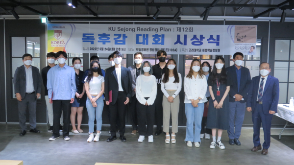 고려대 세종학술정보원, 제12회 독후감 대회 시상식 개최