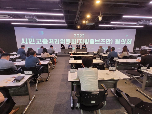 충청권 시민고충처리위원회 협의회 진행 장면