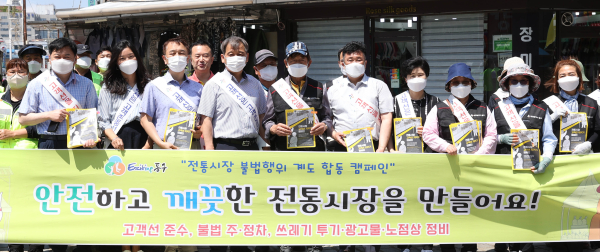 전통시장 불법행위 계도 합동 캠페인