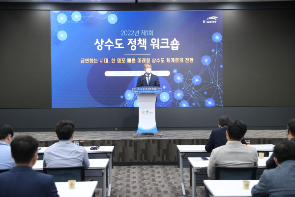 27일, 대전시 한국수자원공사 본사에서 2022년 ‘제1회 상수도 정책워크숍’을 개최하였다. (사진의 가운데 박재현 한국수자원공사 사장)