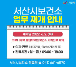 보건소 직원이 업무 재개 안내문을 시보건소 입구에 부착하는 모습