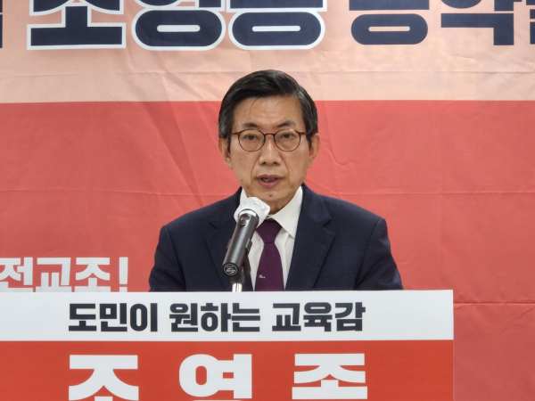 조영종 충남교육감 후보