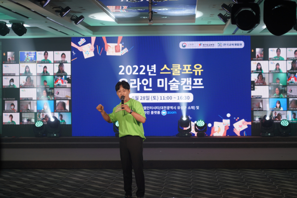 스쿨포유 온라인 미술캠프 진행 모습