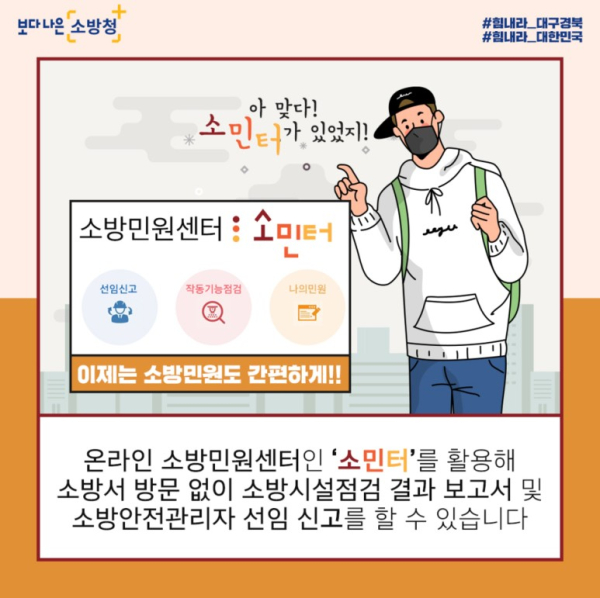 소방민원처리 시스템 이용 권장 홍보물