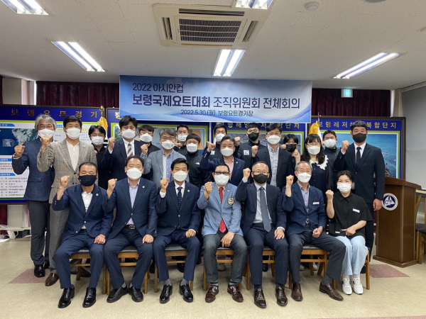 2022 아시안컵 보령국제요트대회 조직위원회 전체회의 개최