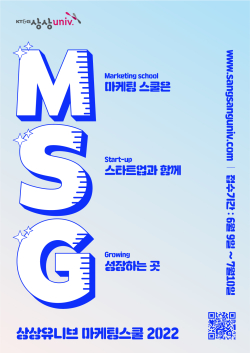 상상유니브 마케팅스쿨 2022 모집 포스터