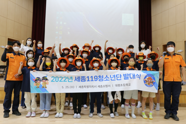 한국119청소년단 발대식 모습