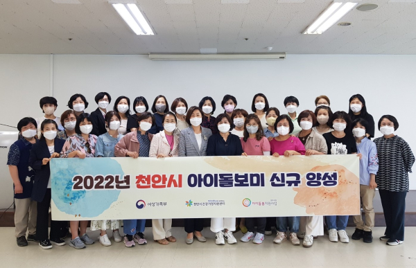 31일, 아이돌보미 양성 오리엔테이션 개최 모습