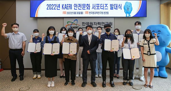 한국원자력연구원 2022년 KAERI 안전문화 서포터즈 발대식