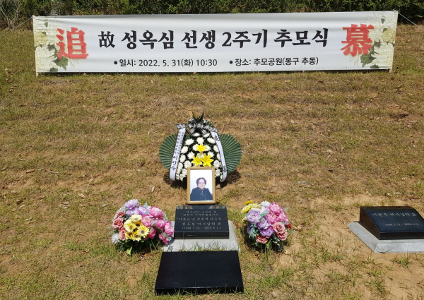 故성옥심 선생 2주기 추모식 개최