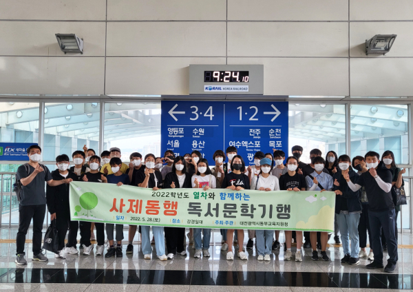 지난 28일 인문 열차와 함께하는 사제동행 독서문학기행 실시