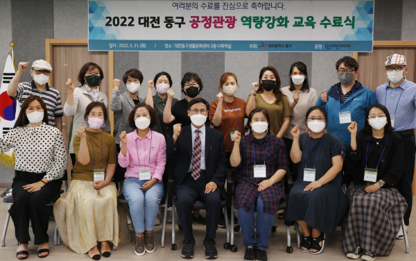 ‘공정관광 기획자 양성과정’ 수료식