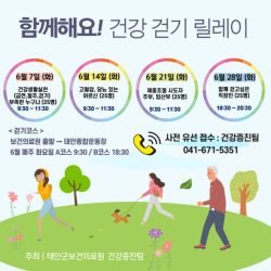 건강 걷기 릴레이 포스터.