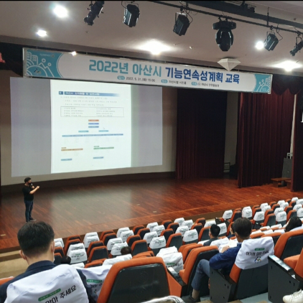 아산시 기능연속성계획 교육 장면