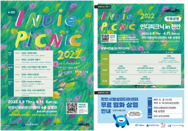 2022 인디피크닉 in 천안 홍보 포스터