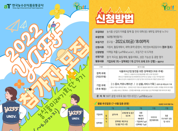 YAFF 9기 모집 포스터