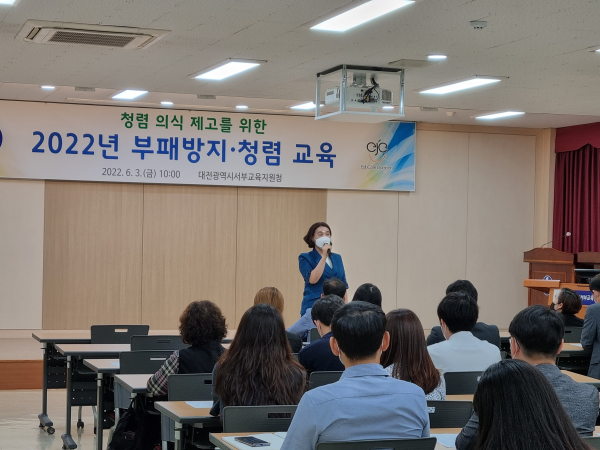 전문강사 초청 청렴교육 실시