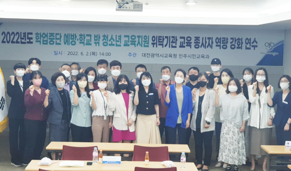 ‘2022학년도 무지개이음(학업중단숙려제) 및 학교밖청소년 위탁교육기관 역량강화 연수 개최