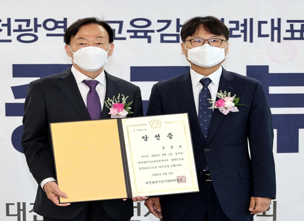 설동호 대전교육감(왼쪽)이 3일 대전선관위에서 당선증을 수령했다.