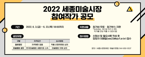 2022 세종미술시장 참여작가 공모 웹배너