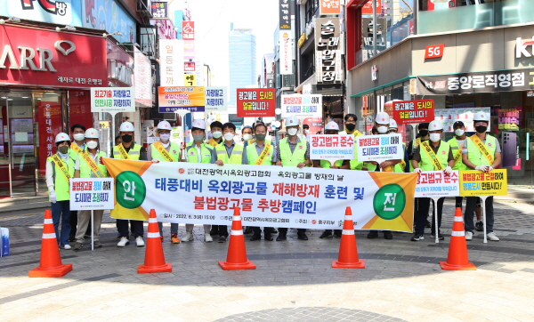 지난 3일 으능정이거리에서 옥외광고물 ‘안전점검의 날’ 캠페인 진행